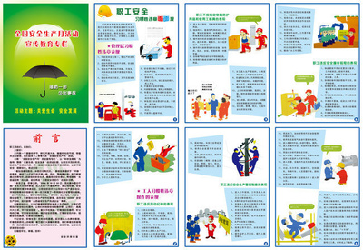 安全生產(chǎn)教育宣傳手冊(cè)設(shè)計(jì)指南與圖文模板下載