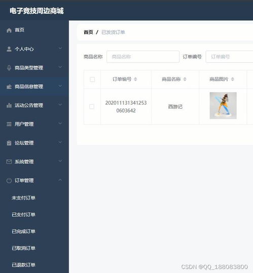 計算機畢業設計node.js Vue.js電子競技游戲周邊商城購物論壇交流網站