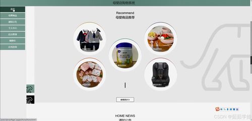 java計(jì)算機(jī)畢業(yè)設(shè)計(jì)母嬰店購物系統(tǒng) 開題報(bào)告 源碼 論文