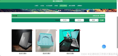 網(wǎng)上商城系統(tǒng)mysql springboot vue html maven項(xiàng)目源碼設(shè)計(jì)帶報(bào)告 前后端可分離也可不分離