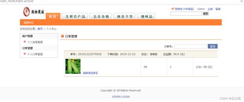 javaweb java jsp農(nóng)產(chǎn)品銷(xiāo)售系統(tǒng)購(gòu)物系統(tǒng)jsp購(gòu)物系統(tǒng)購(gòu)物商城系統(tǒng)源碼 jsp電子商務(wù)系統(tǒng) 網(wǎng)上生鮮在線銷(xiāo)售