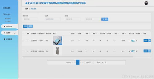 2542基于springboot vue的愛琴海購物公園網上商城系統 商家,優惠券