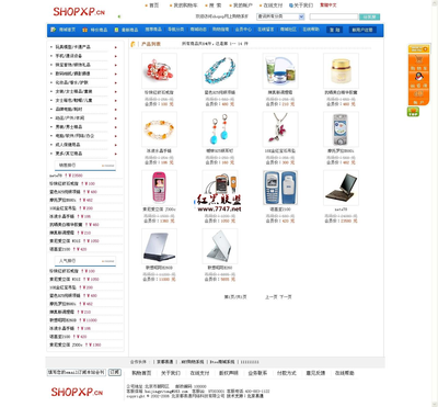 Shopxp網(wǎng)上購物系統(tǒng) v17.03 免費(fèi)高效的電子商務(wù)解決方案