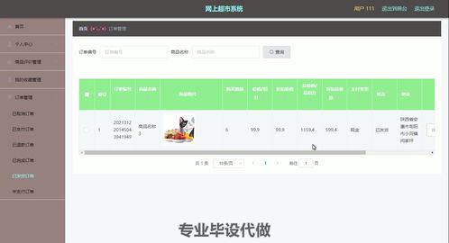 網(wǎng)上購物系統(tǒng)的設計與實現(xiàn) 附源碼與數(shù)據(jù)庫